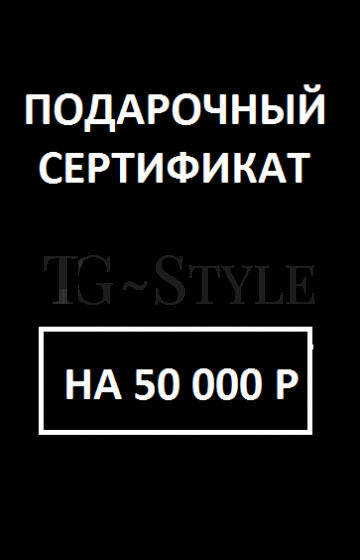 Сертификат на 50 000 руб